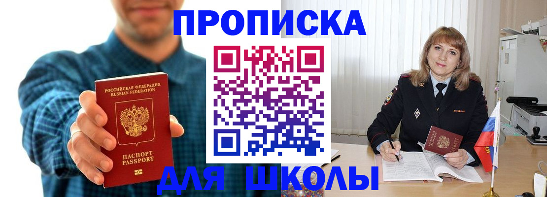 купить прописку в Лабинске