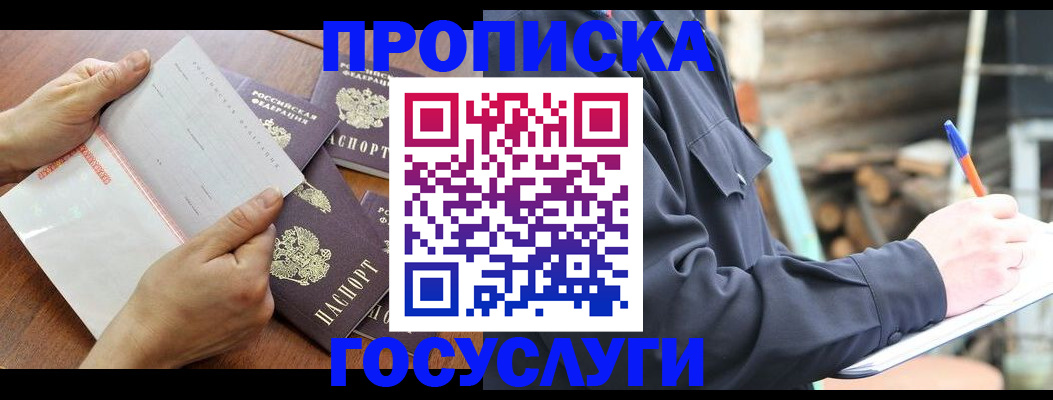 прописка гарантия в Лабинске