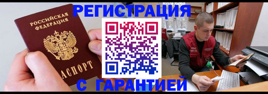 временная регистрация надежно в Лабинске