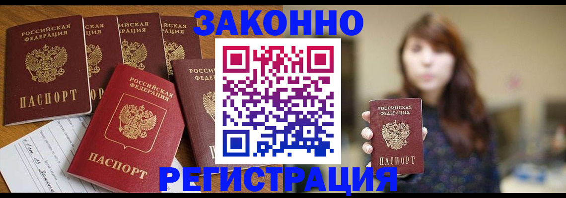 прописка для кредита в Лабинске